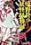 Toono Homare no Youkai Soudouki