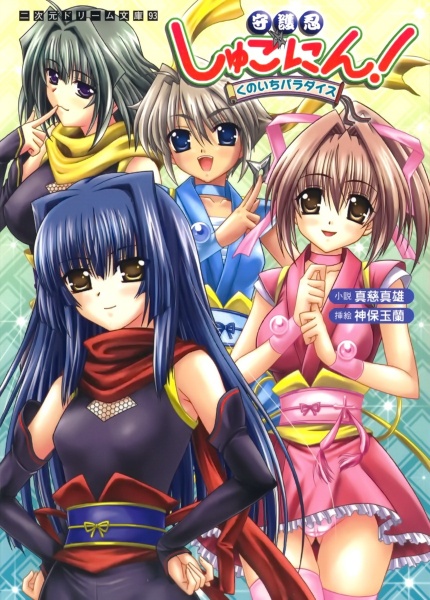 Shugonin! Kunoichi Paradise