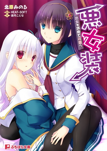 Aku Josou: Shojo wo Motomete Hanazono e