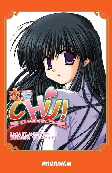 Renai Chu! Himitsu no Renai Shimasen ka?