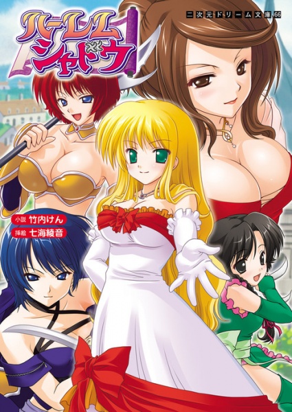 Теневой гарем