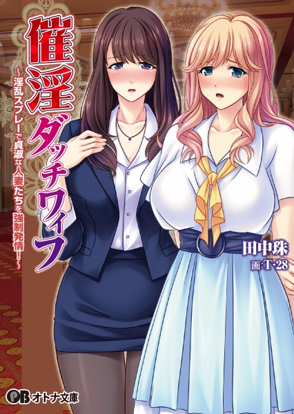 Saiin Dutch Wife: Inran Spray de Teishuku na Hitozuma-tachi wo Kyousei Hatsujou!