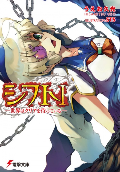 Shift: Sekai wa Clear wo Matteiru