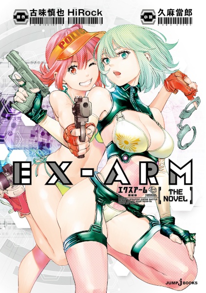 Ex-Arm: The Novel - Kikaishin