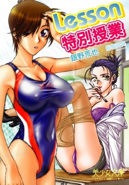 Lesson: Tokubetsu Jugyou