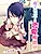 Dokuzetsu Ouji no Renai Soudanshitsu: Cinderella to Himitsu no Counseling