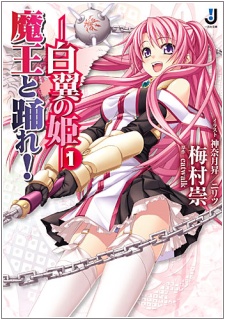 Танец с повелителем демонов: Белокрылая принцесса