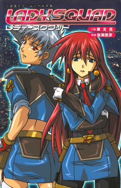 Женский отряд