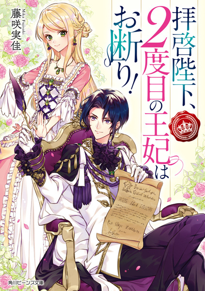 Haikei Heika, 2-dome no Ouhi wa Okotowari!