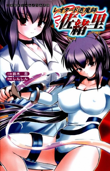 Leotard Taimashi Saori