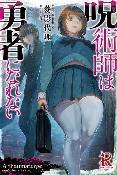 Шаман, который не мог стать героем