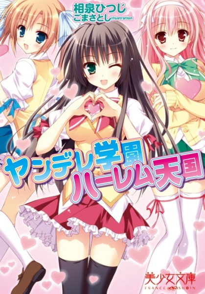 Yandere Gakuen Harem Tengoku