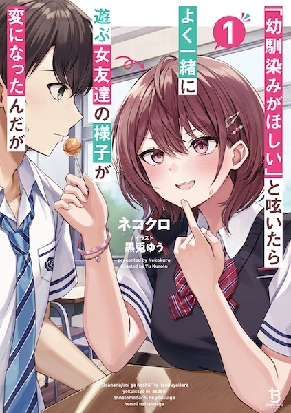 Когда я пробормотал «хочу себе подругу детства», поведение девушки, с которой я часто общаюсь, изменилось