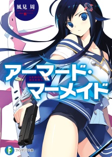 Бронированная русалка