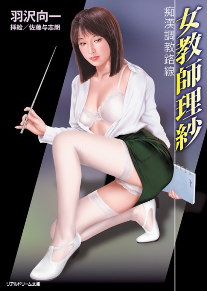 Onna Kyoushi Risa: Chikan Choukyou Rosen