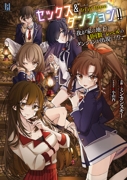 Секс и подземелье! Подземелье с системой повышения уровней занятием сексом появилось прямо в моем подвале?!