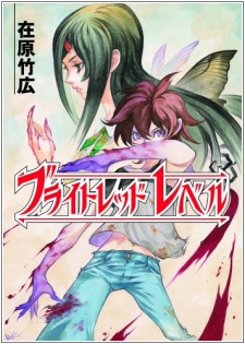 Ярко-красный уровень