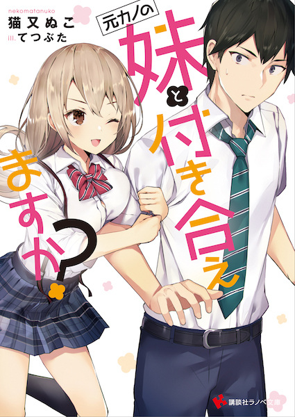 Могу ли я встречаться с сестрой моей бывшей девушки?