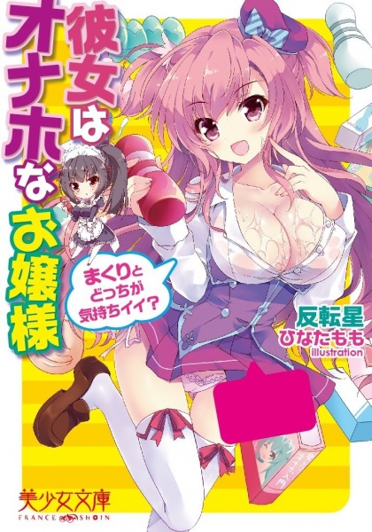 Kanojo wa Onaho na Ojousama: Makuri to Docchi ga Kimochi Ii?