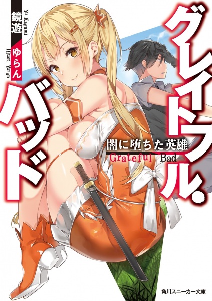 Grateful Bad: Герой, погрузившийся во тьму