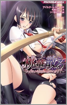 Touka Chiru: Shoujo Kenshi no Houfuku wa Doukoku ni Michite