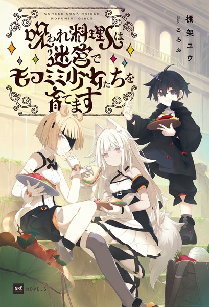 Noroware Ryourinin wa Meikyuu de Mofumimi Shoujo-tachi wo Sodatemasu