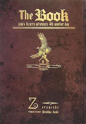 Книга: Невероятное приключение ДжоДжо — Ещё один четвёртый день