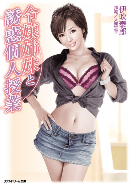 Reijou Shimai to Yuuwaku Kojin Jugyou