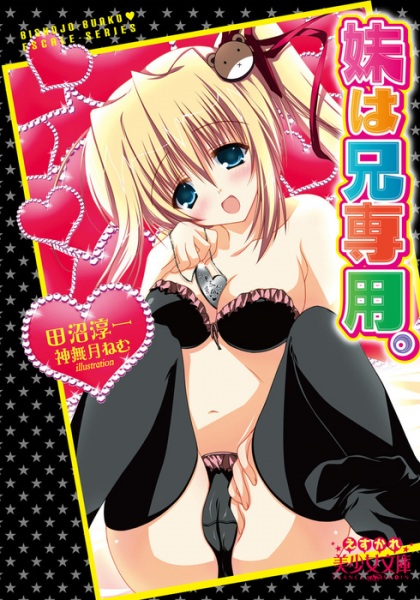 Imouto wa Ani Senyou.