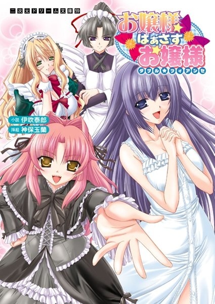 Ojousama Versus Ojousama