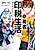 Motoyuusha, Inzei Seikatsu Hajimemashita.: Tantou Henshuu wa Katsute no Shukuteki