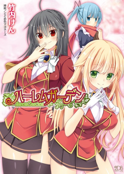 Гаремный сад