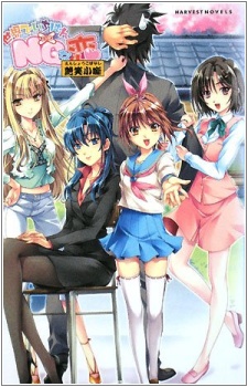 Sekai de Ichiban Dame na Koi: Enshou Kobanashi