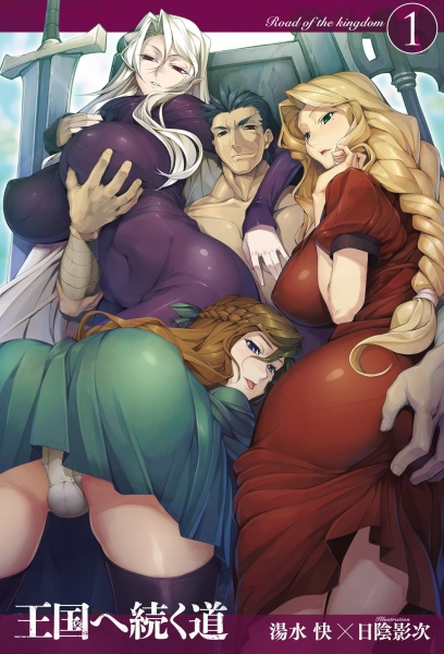 Дорога, ведущая к царству