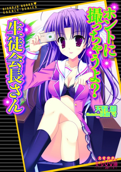 Honto ni Tocchau yo? Seitokaichou-san