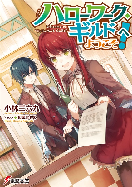 Добро пожаловать в рабочую гильдию!