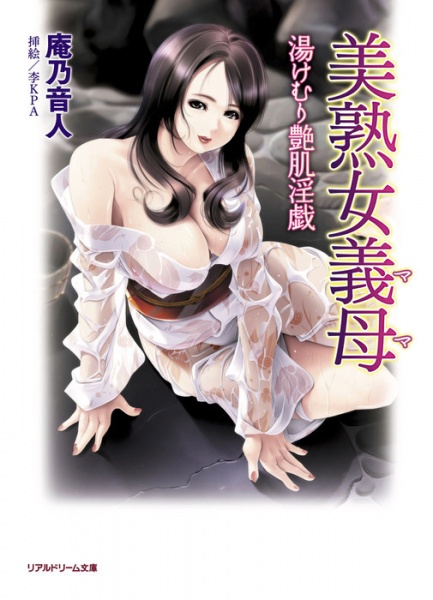 Bijukujo Gibo: Yukemuri Tsuyahada Ingi