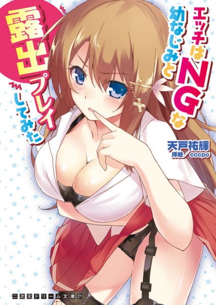 Ecchi wa NG na Osananajimi to Roshutsu Play Shitemita