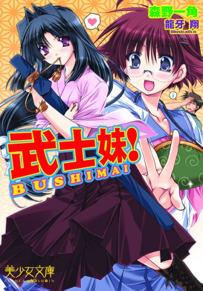 Bushimai!