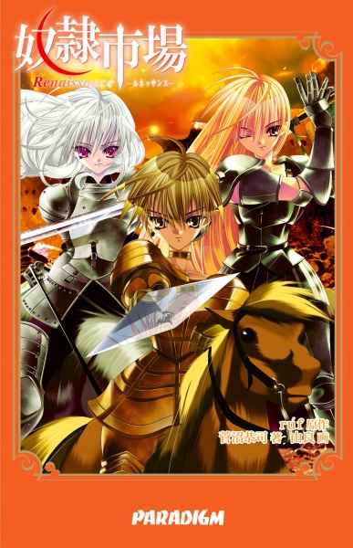 Dorei Ichiba Renaissance