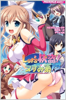 Let's Kaitou! Nusumi Kei!? Ano Ko no Heart no Nusumikata, Oshiemasu♪