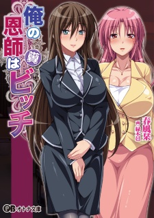 Ore no Onshi wa Kuso Bitch