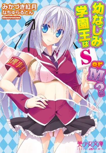 Osananajimi Gakuen Ou wa S or M?