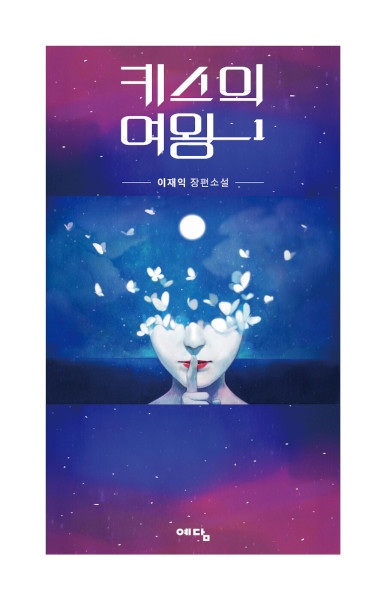 Королева поцелуев