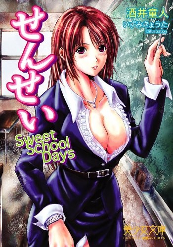 Учитель: Сладкие школьные дни