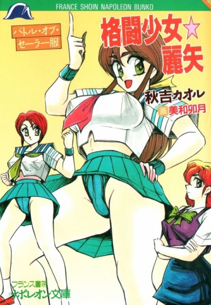 Battle of Sailor Fuku: Kakutou Shoujo☆Reiya