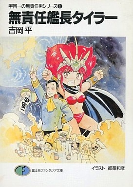 Самый безответственный человек в космосе