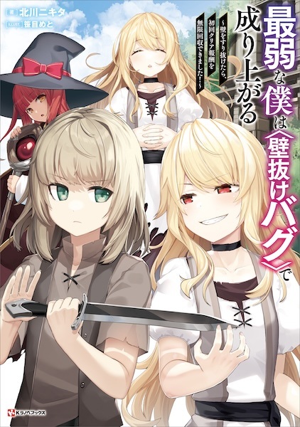 Вознесение слабака с помощью забаганного «прохождения сквозь стену»