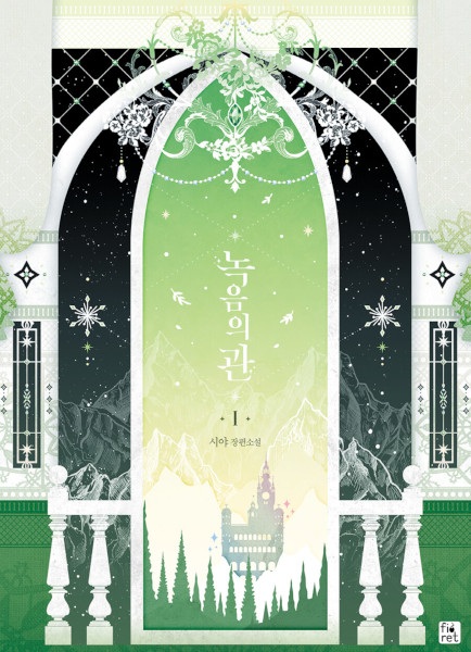 Изумрудная корона жизни