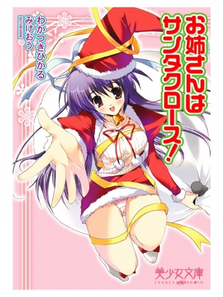 Oneesan wa Santa Claus!